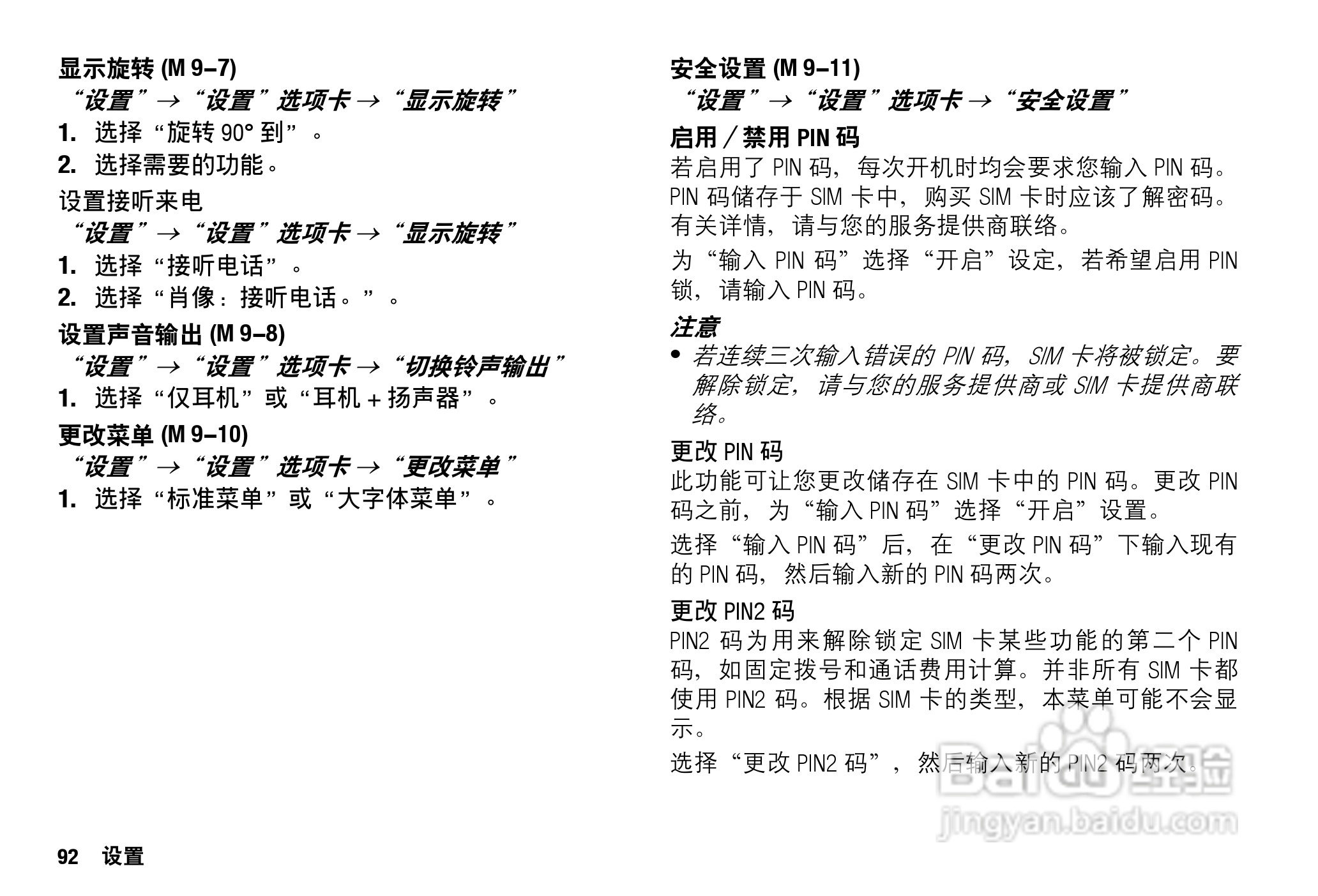 Sharp SH9010C 手机 说明书:[10]