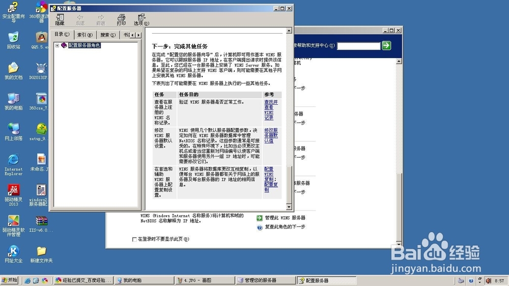 怎样配置wins 服务器