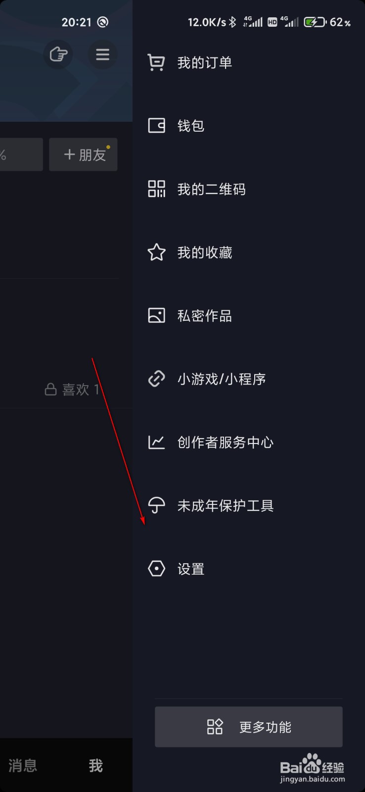 抖音怎么查看登录设备管理