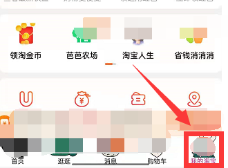 淘宝淘友圈怎么屏蔽好友