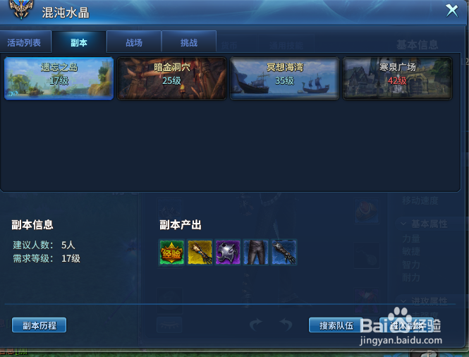 《超凡战纪》新人快速升级攻略