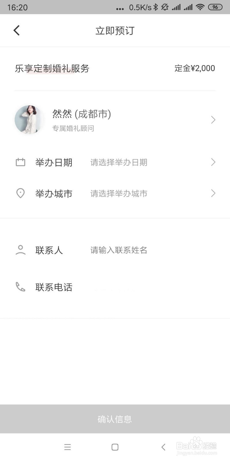 找我婚礼APP怎么样使用?
