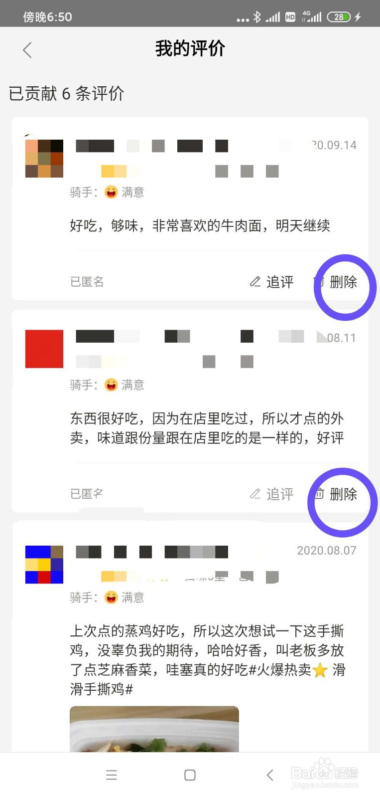 美团差评怎么删除