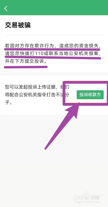 微信转账借出去的钱不还怎么办