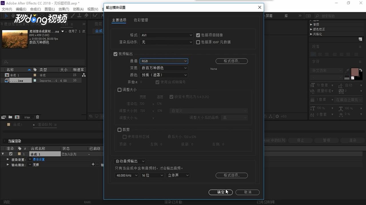 Ae中如何输出AVI格式视频