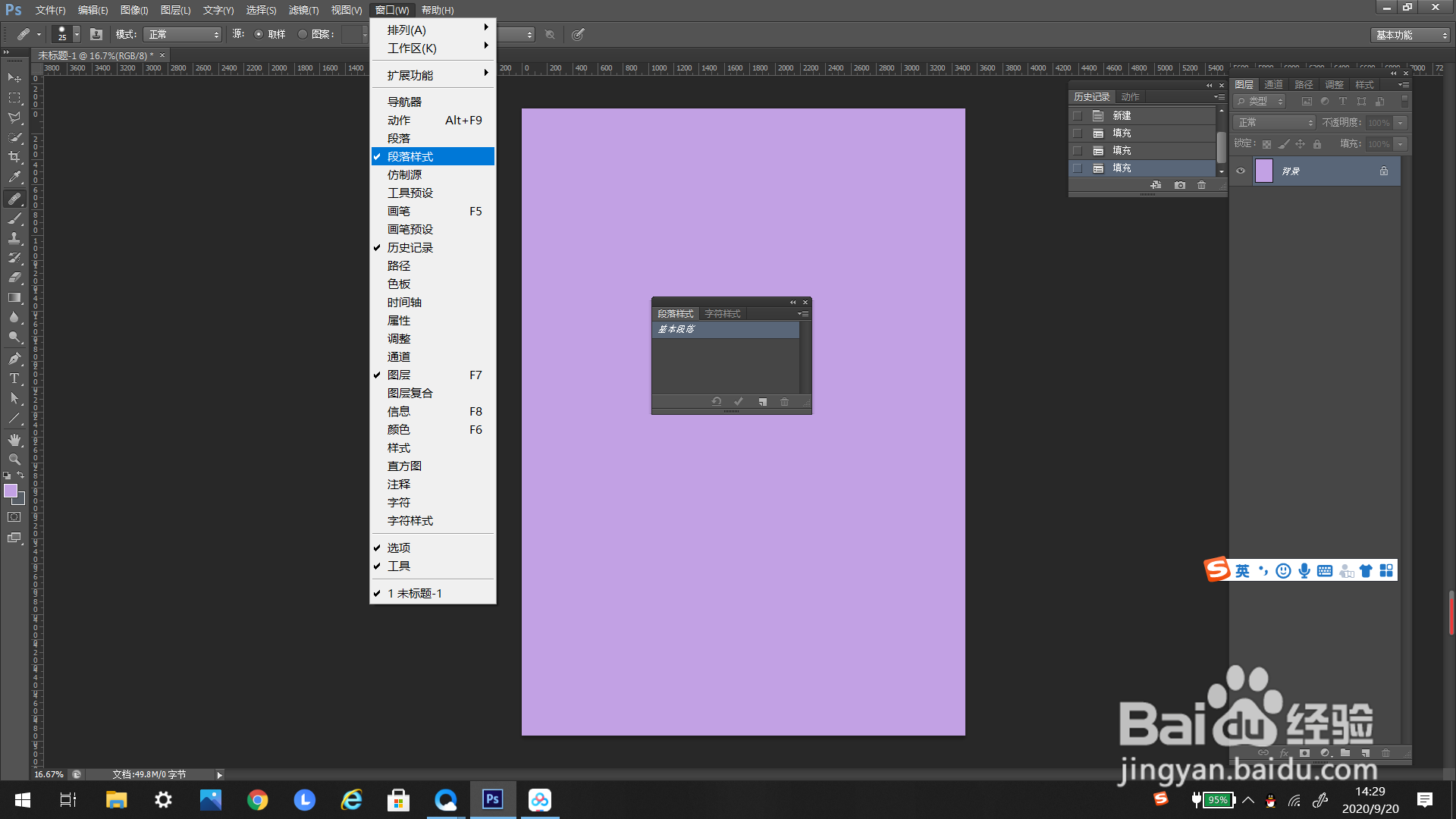#好久不见#ps里如何打开段落样式窗口