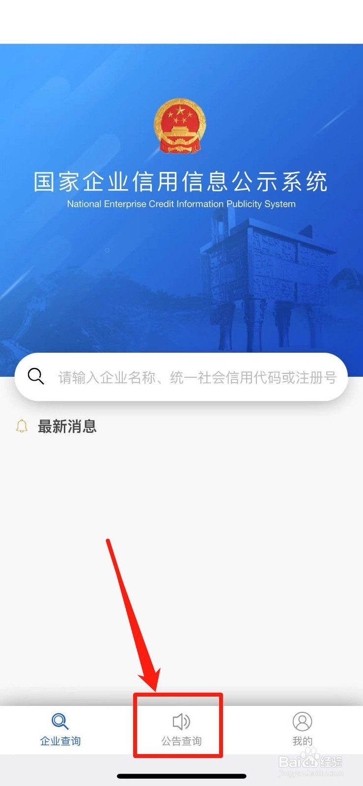 营业执照丢失网上公示流程