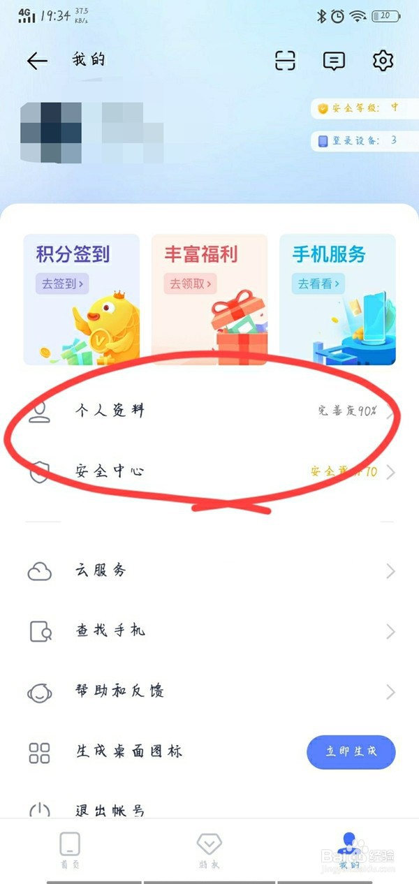 vivo游戏中心实名认证怎么改