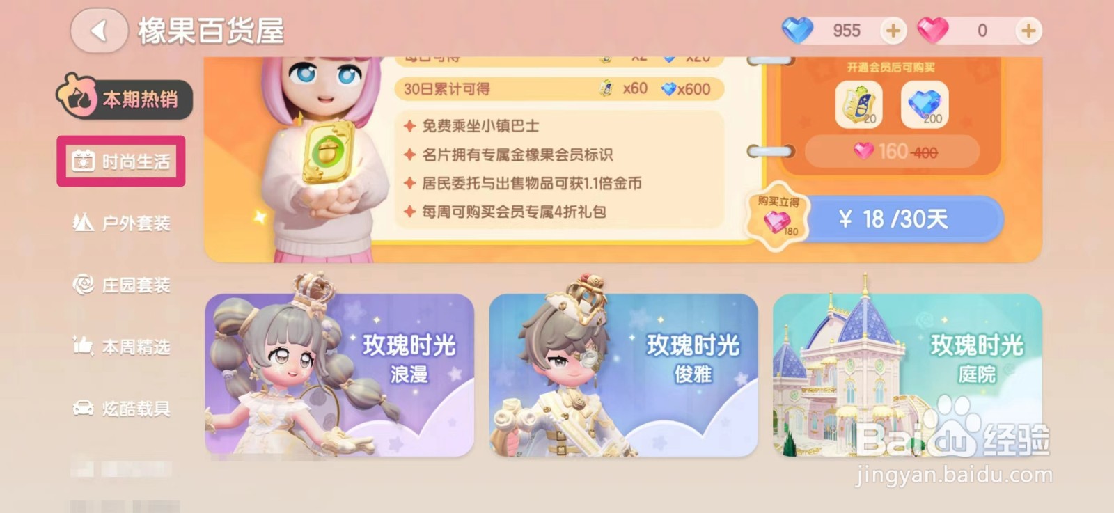 心动小镇怎么获得庄园墙壁