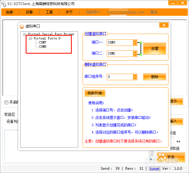 如何使用远程串口