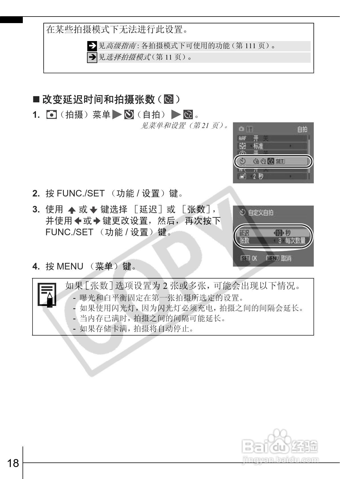 佳能PowerShot A550数码相机使用说明书:[2]