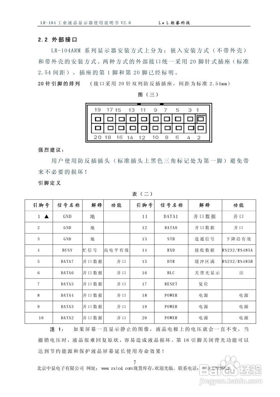 LR-104ARM型彩色工业液晶显示器说明书:[1]