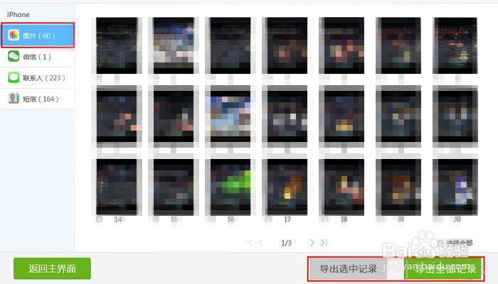 天盾微信聊天记录恢复