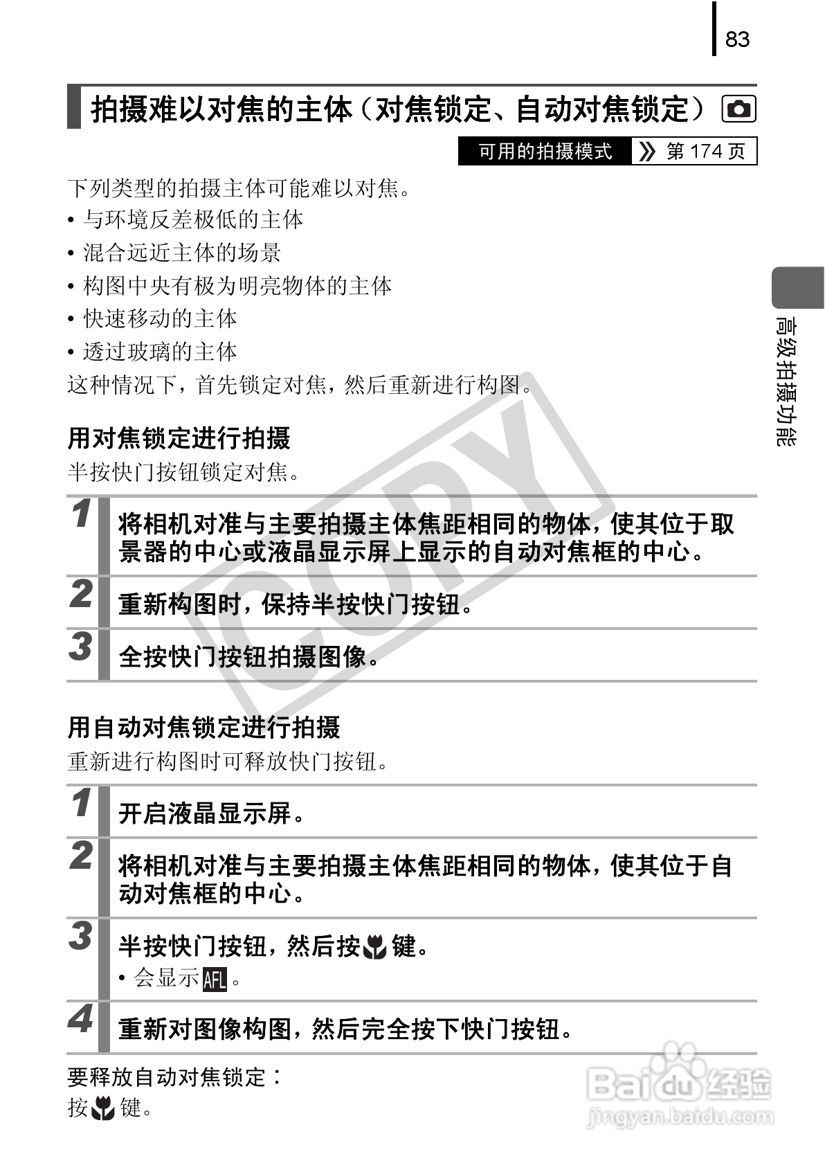佳能PowerShot A580数码相机使用说明书:[9]