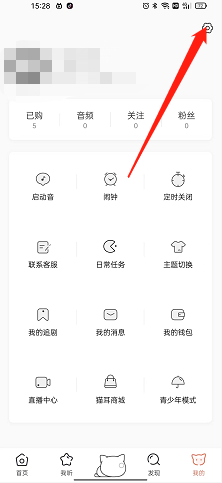 猫耳fm在哪里开启推送