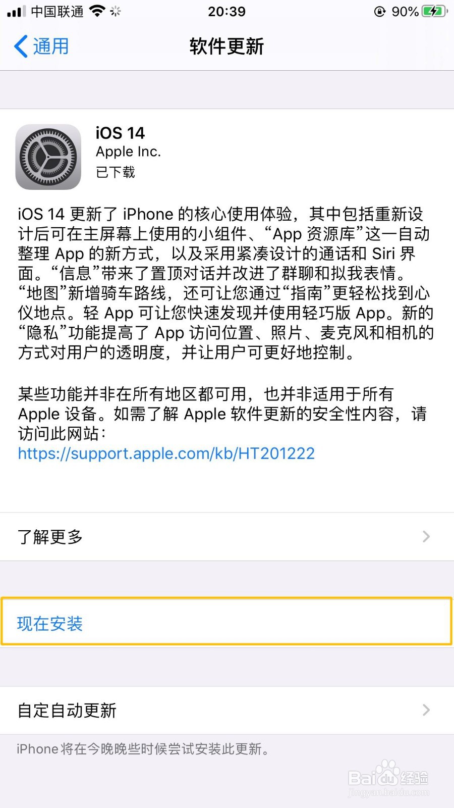 怎么查iPhone是否支持升级iOS14如何更新iOS14