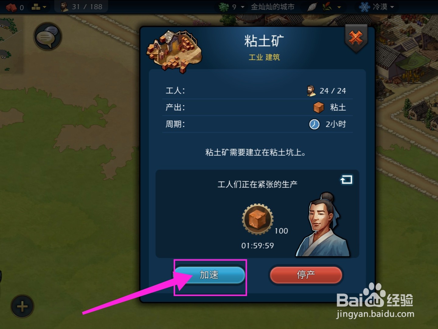 模拟帝国怎么生产黏土