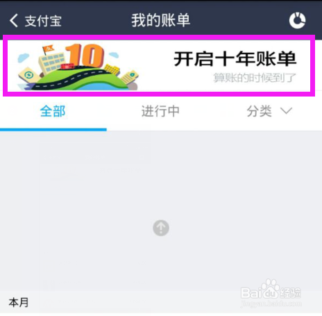支付宝十年账单怎么隐藏排名