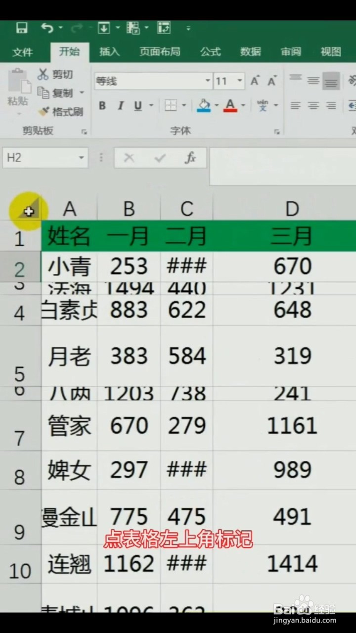 Excel如何快速整理凌乱的表格