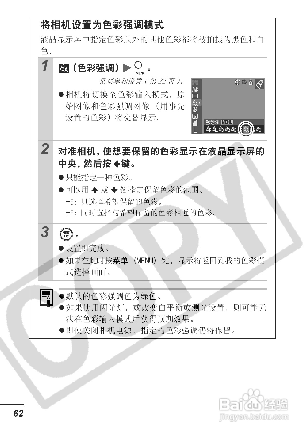 佳能PowerShot A620数码相机使用说明书:[7]