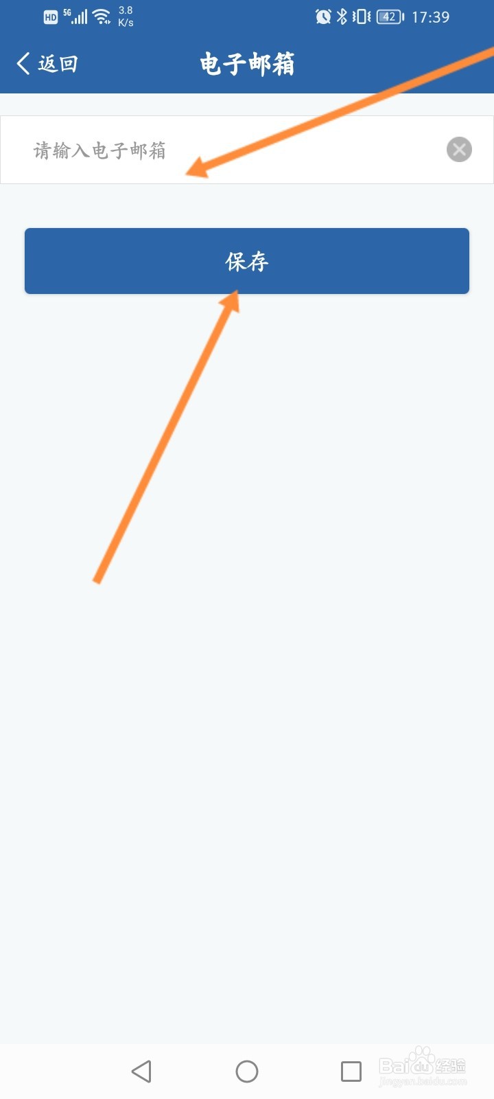 交管12123怎么绑定电子邮箱