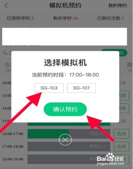 斑斑驾道怎么预约教学课程