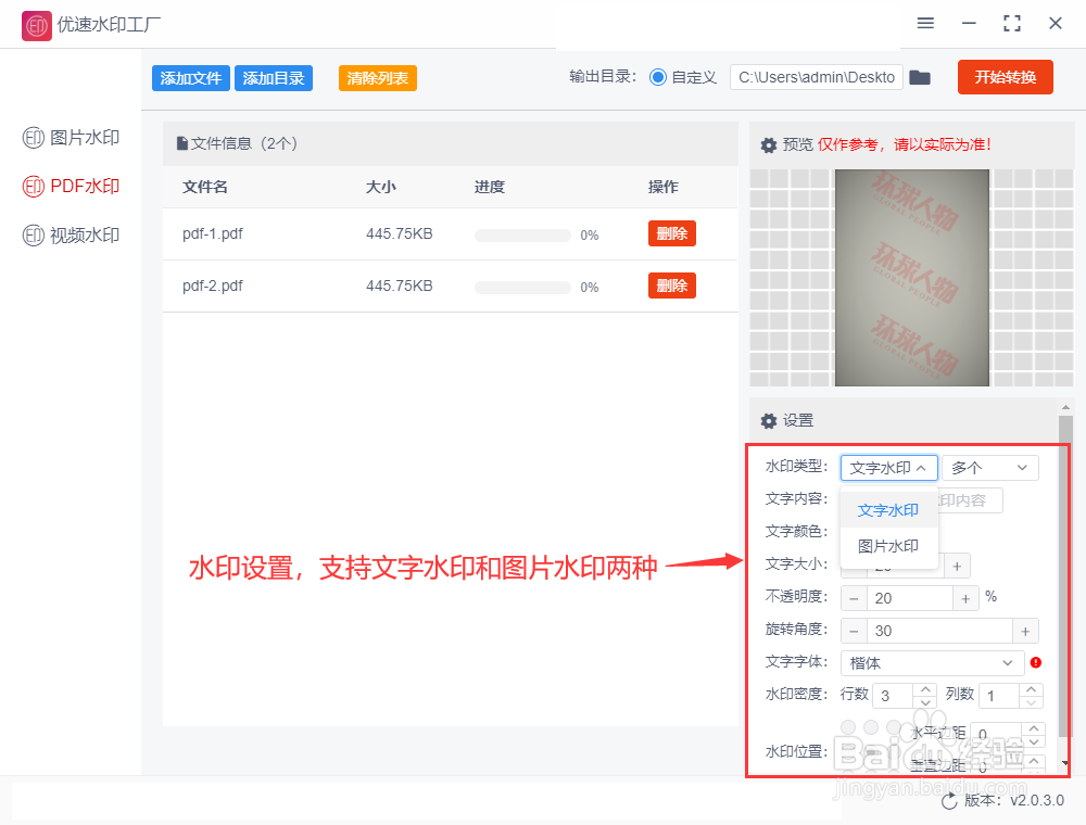 pdf文件怎么加水印