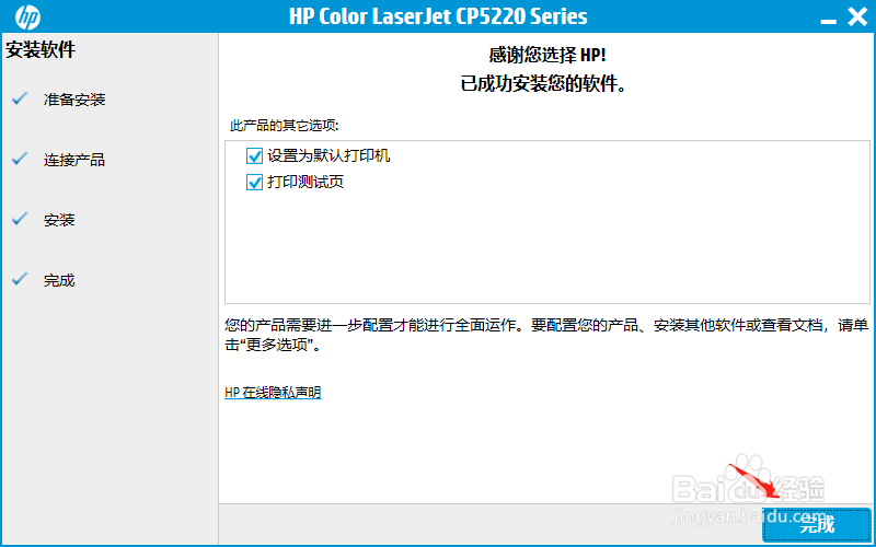 惠普CP5225dn打印机驱动安装