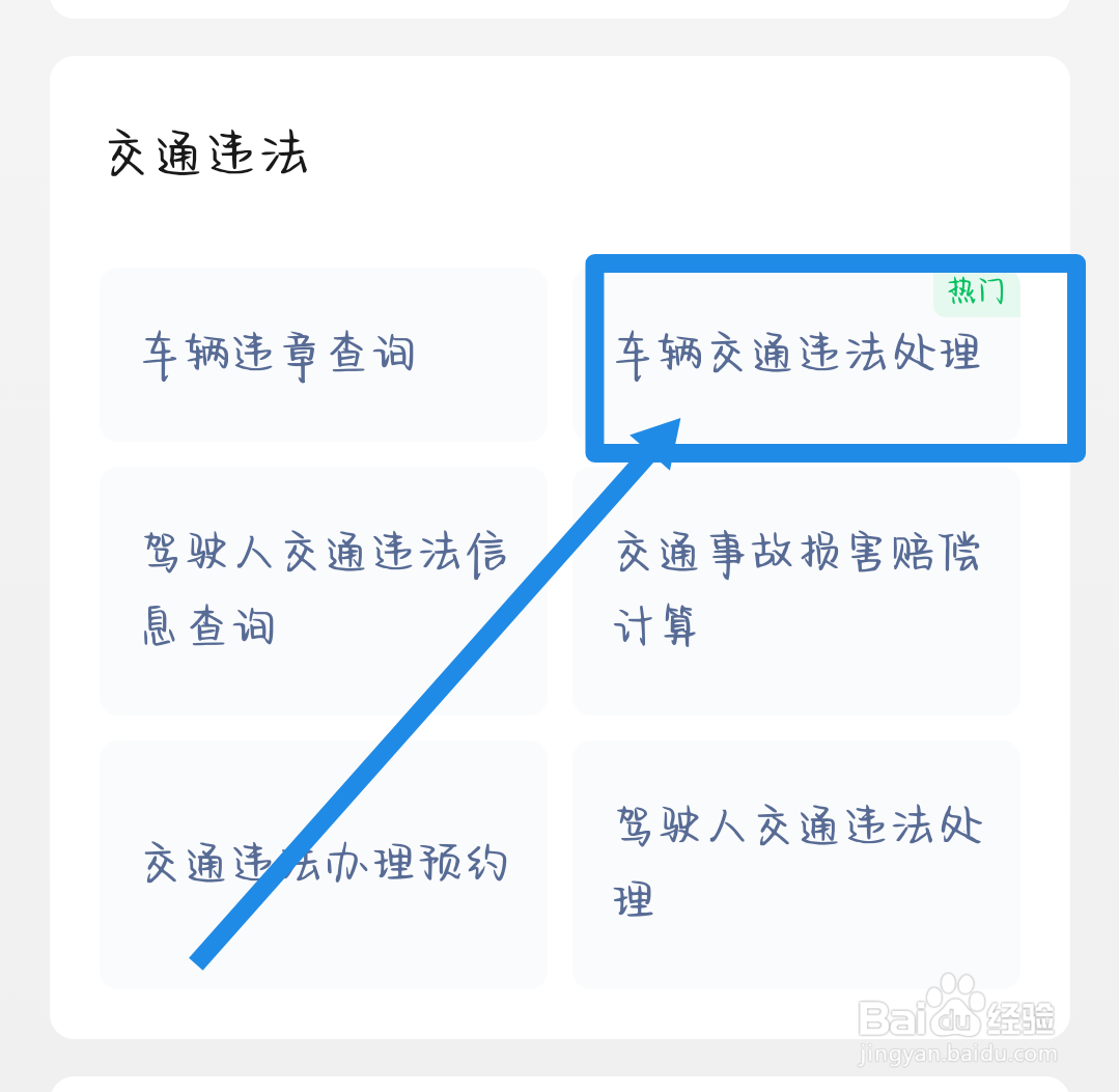 车辆违停怎么在手机上交罚款
