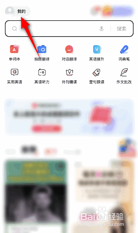 网易有道词典怎么开启青少年模式