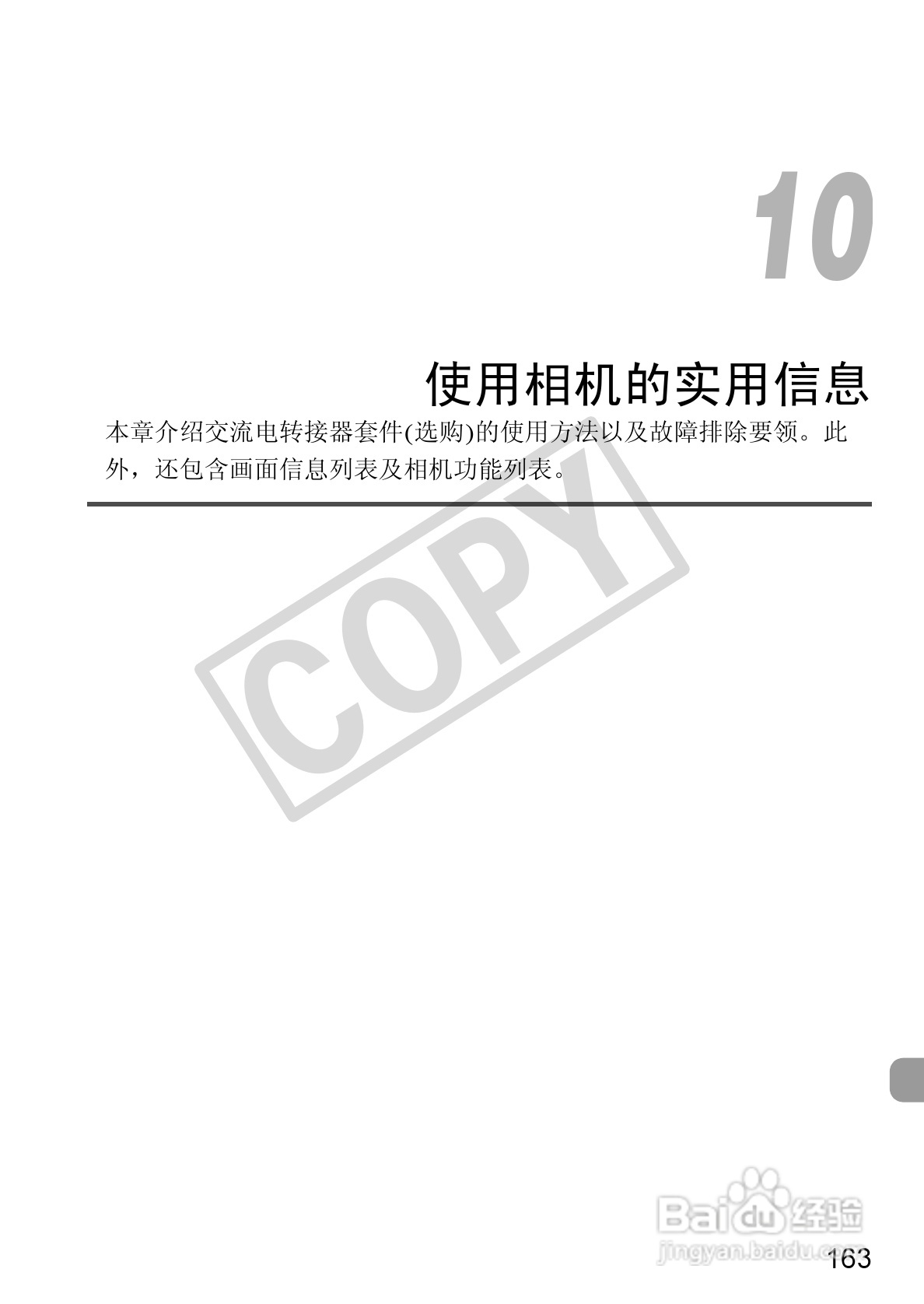 佳能PowerShot A3300IS相机使用说明书:[17]