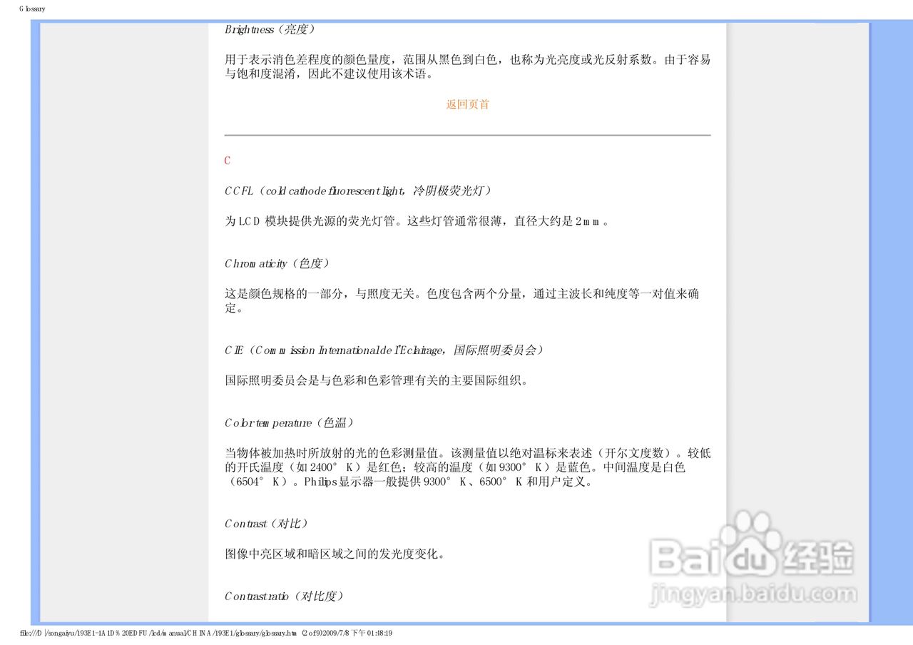 PHILIPS LCD Monitor 193EI显示器使用手册:[8]