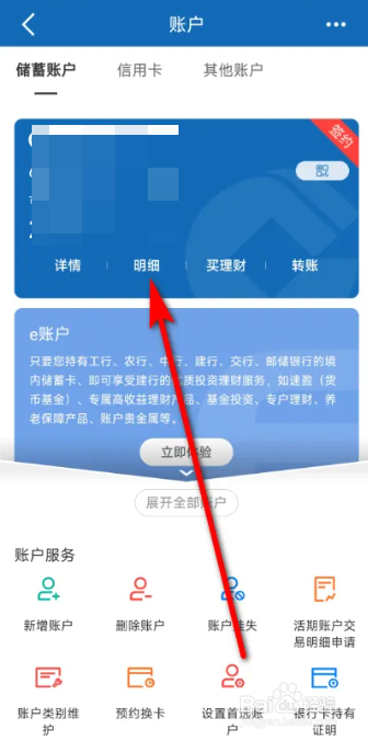 银行卡查明细怎么查询