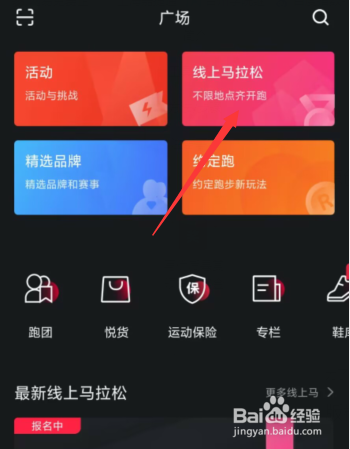 悦跑圈app上怎么报名东京马拉松线上赛