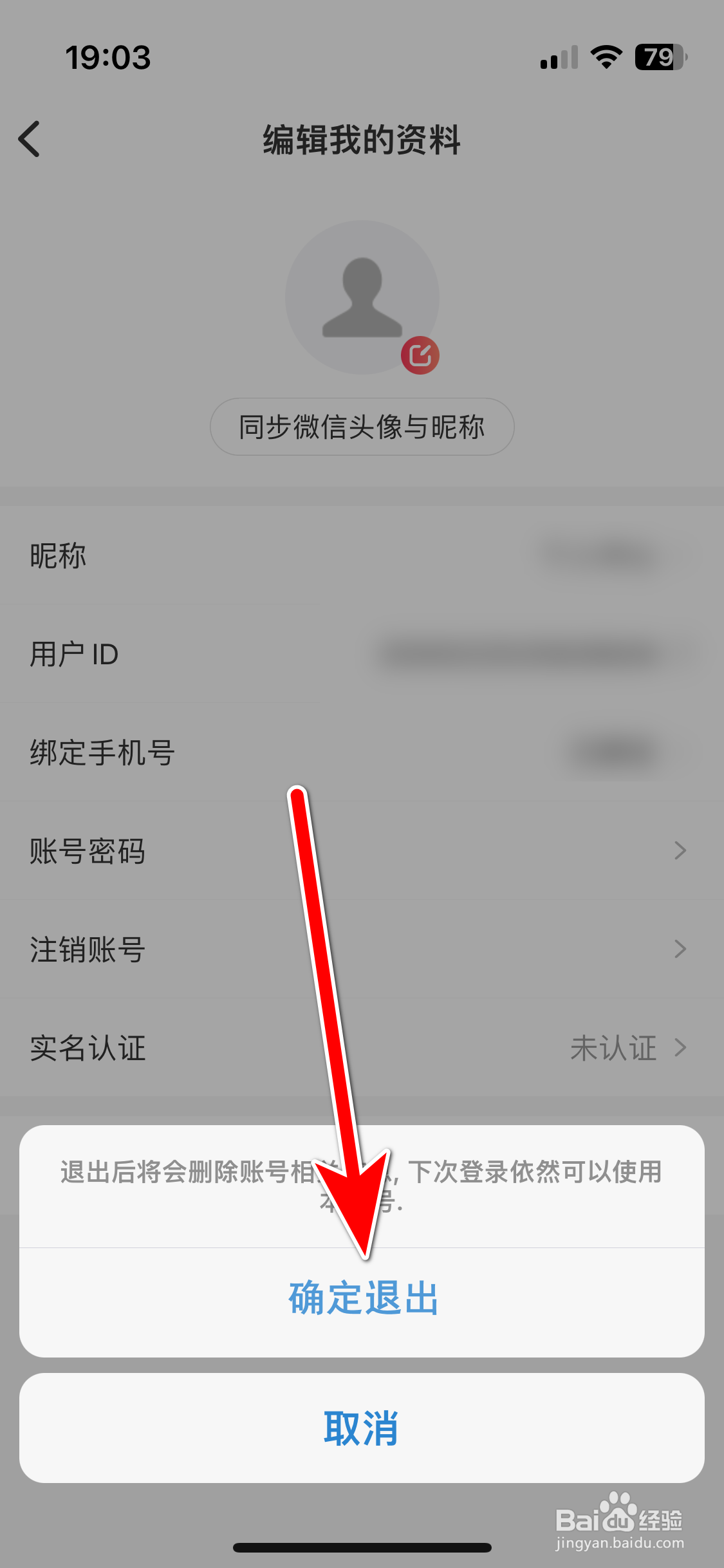 千聊如何退出登录账号