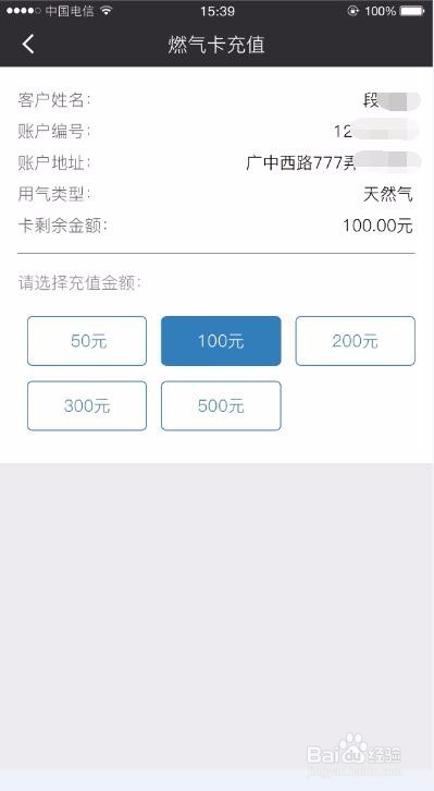 如何使用“口袋充”给燃气IC卡充值