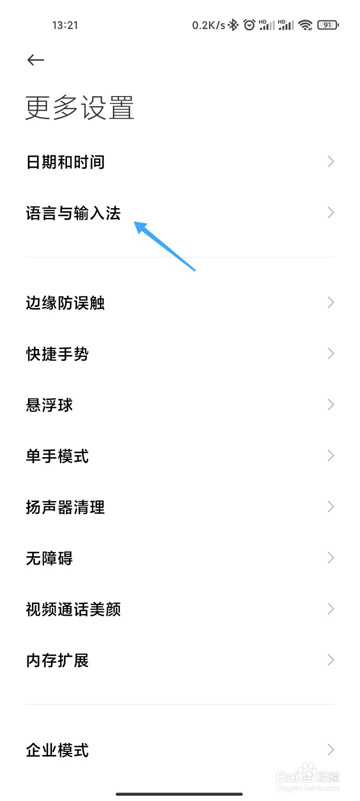小米手机的安全键盘怎么关闭