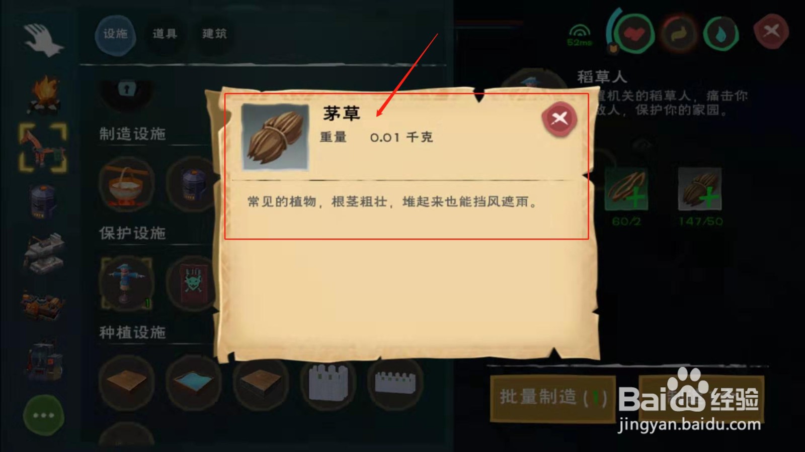 创造与魔法，如何制作道草人