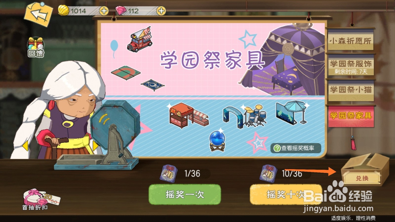 小森生活中如何查看摇奖兑换列表