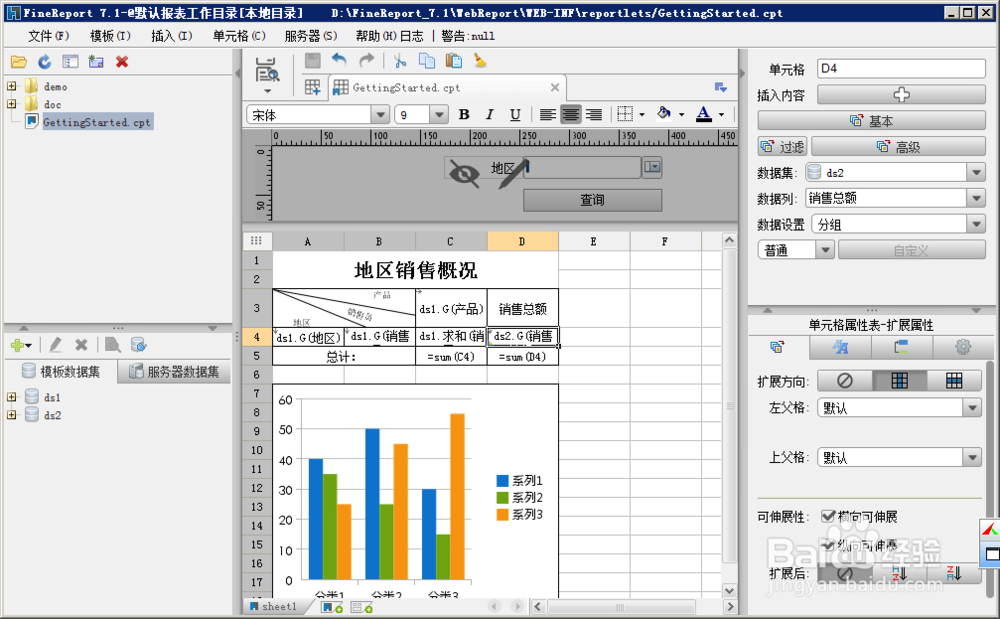 图表控件FineReport教程：[2]启动设计器