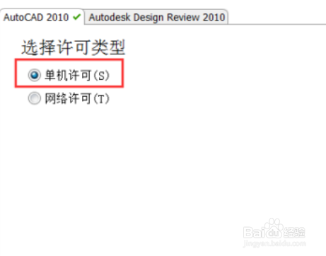 Auto CAD 2010的安装和激活(激活)