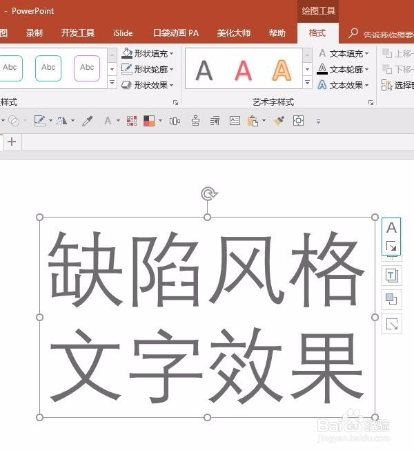 PPT中怎样制作缺陷风格的文字效果