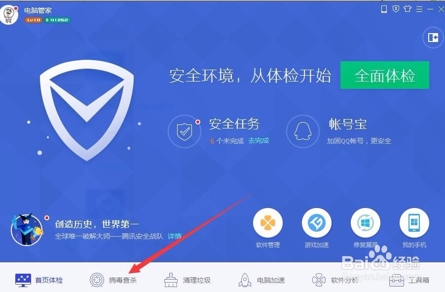 新手学电脑-如何给电脑杀毒