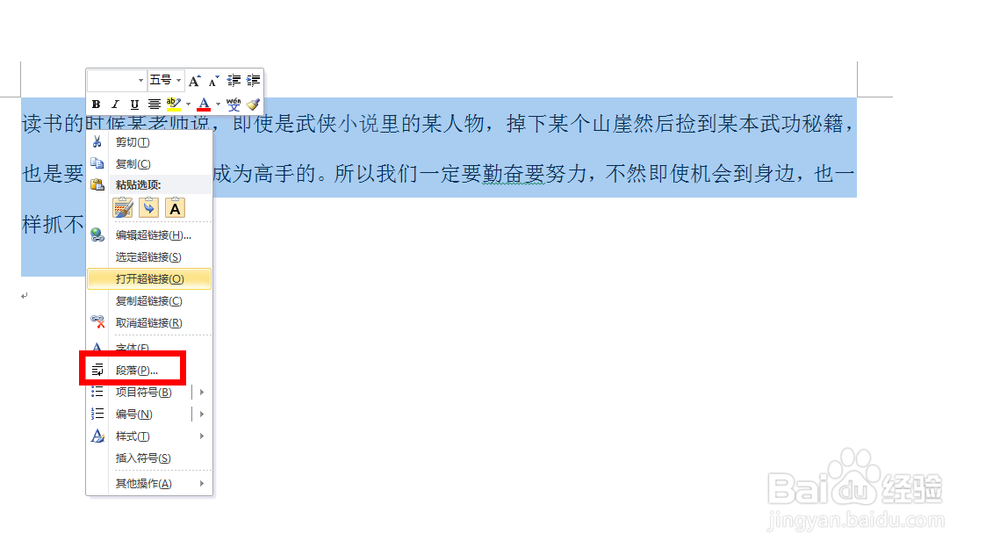 教你使用word2010：[14]如何设置段落缩进