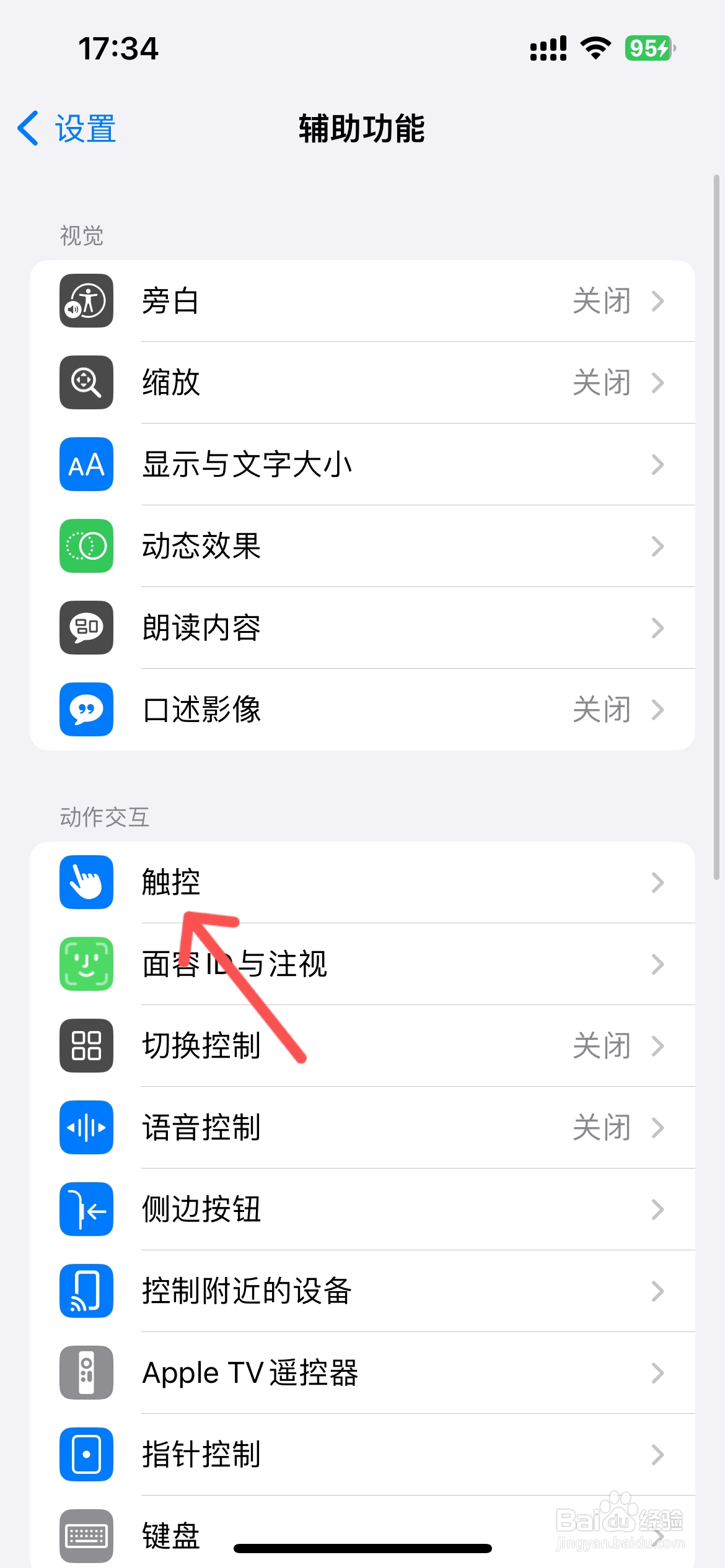 iphone13悬浮球怎么打开