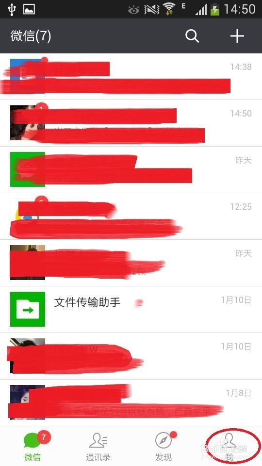 微信怎么解绑qq号