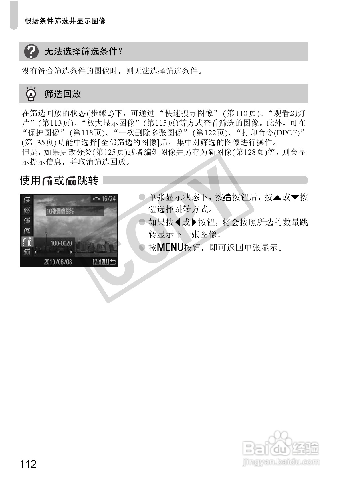 佳能PowerShot SX130 IS数码相机使用说明书:[12]