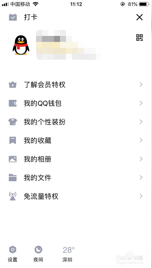 怎么关闭QQ厘米秀