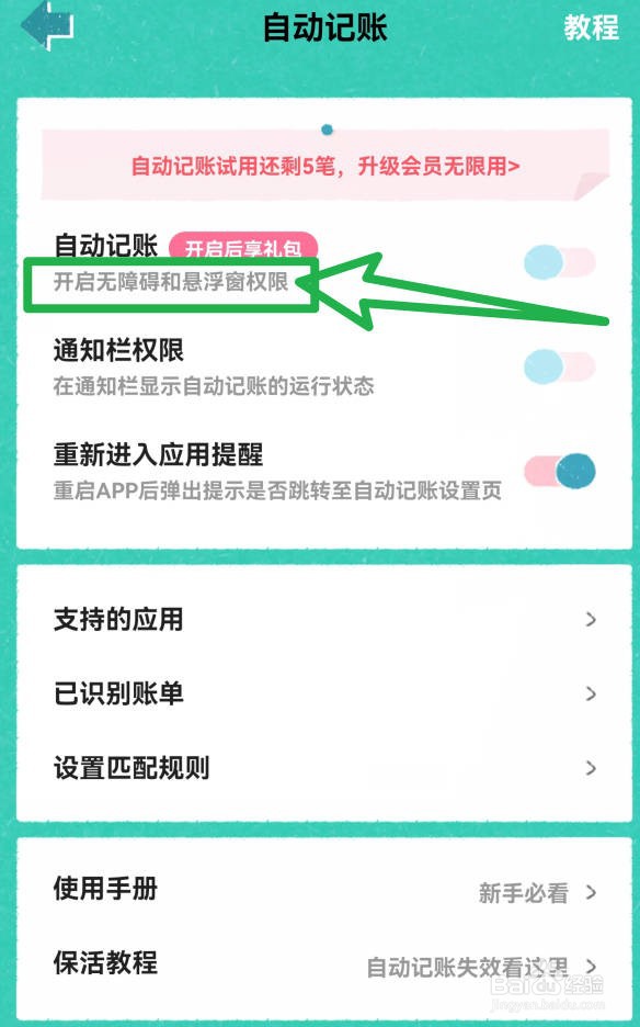 阿柴记账怎样开启无障碍快捷方式