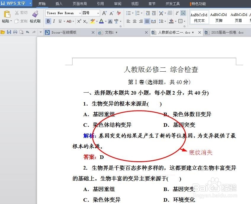 如何去掉WPS文档的底纹